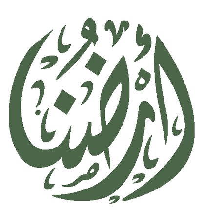 Ardouna calligraphy mark